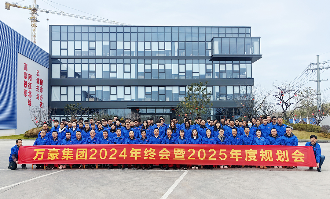 新征程，再出發(fā)|萬豪2024年終會暨2025年度規(guī)劃會議圓滿舉辦