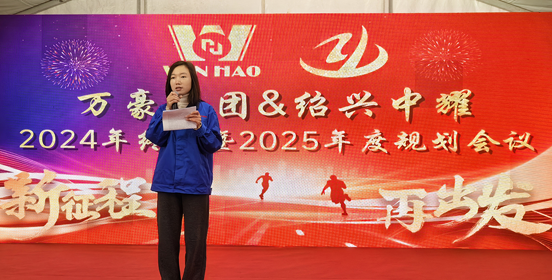 新征程，再出發(fā)|萬豪2024年終會暨2025年度規(guī)劃會議圓滿舉辦