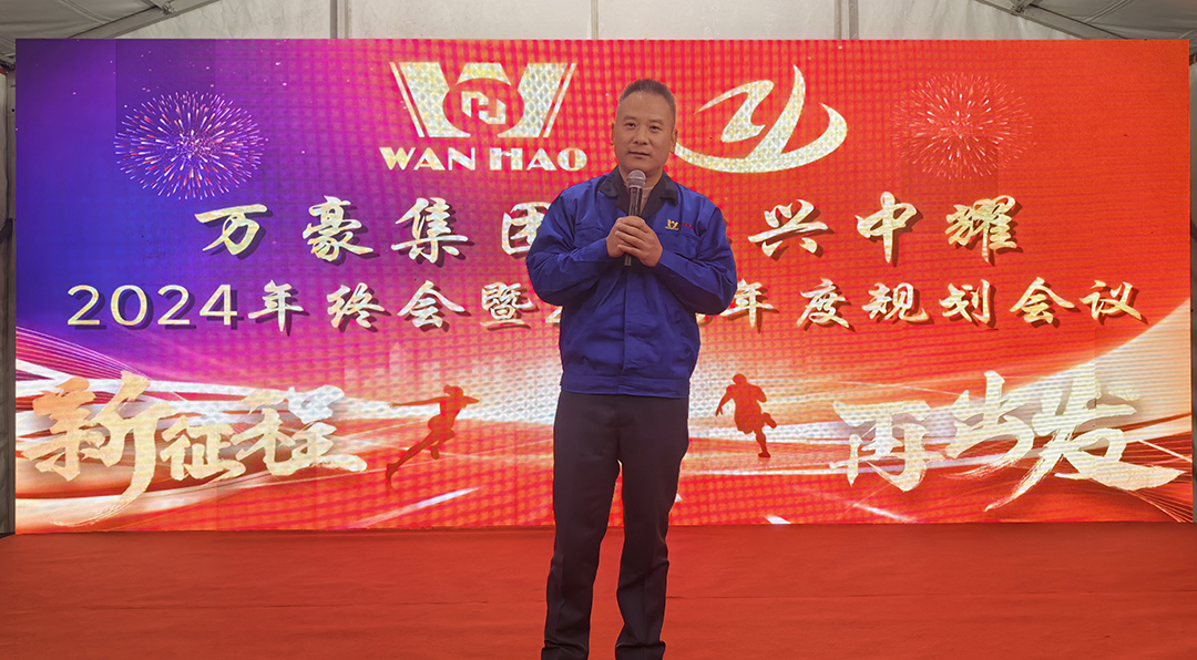 新征程，再出發(fā)|萬豪2024年終會暨2025年度規(guī)劃會議圓滿舉辦