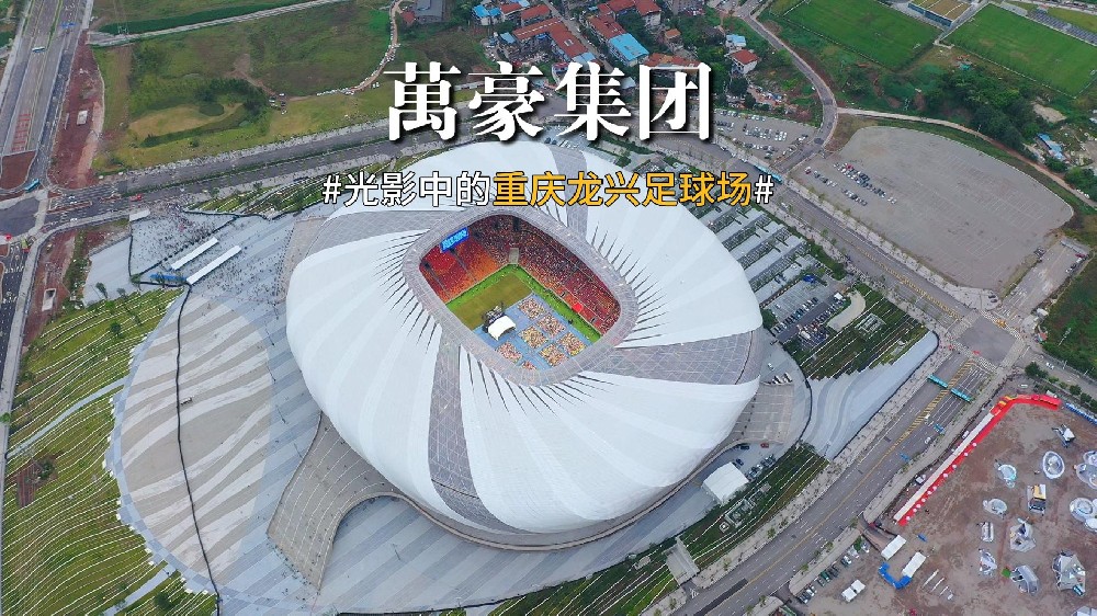 光影中的重慶龍興足球場(chǎng) 喜歡俯瞰大地的視角，所有美好盡收眼底！