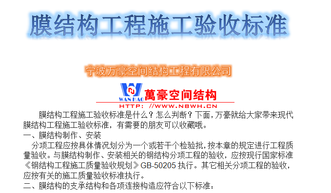 膜結(jié)構(gòu)工程施工驗收標準是什么？怎么判斷？